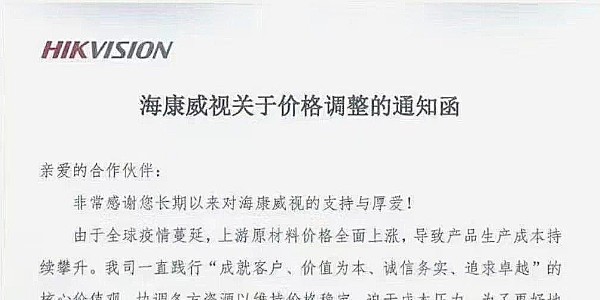 近期，?？低暟l(fā)布漲價通知