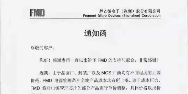 新一輪漲價潮來襲，多家半導體原廠上調(diào)價格