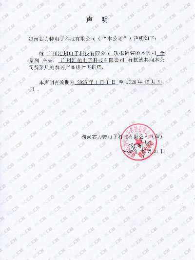 匯超電子-芯力特代理證書(shū)